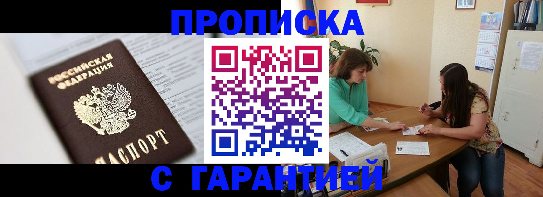 временная регистрация недорого в Благодарном