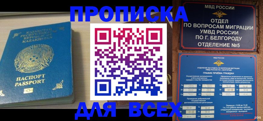 временная регистрация законно в Благодарном